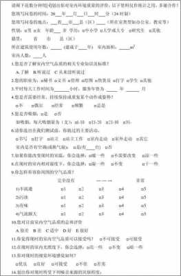 教室内空气质量（教室内空气质量问卷调查表）-图3