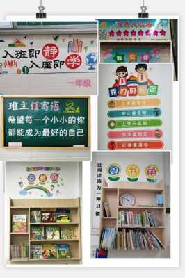 教室布置简介小学（小学教室布置创意 设计）-图2