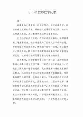 小班我的教室（小班我的教室教案及反思）-图1