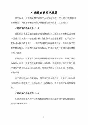 小班我的教室（小班我的教室教案及反思）-图2