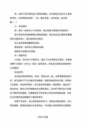 小班我的教室（小班我的教室教案及反思）-图3