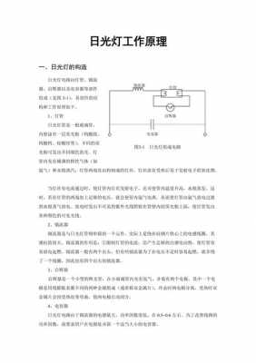 教室日光灯（教室日光灯正常工作电流约为多少）-图2