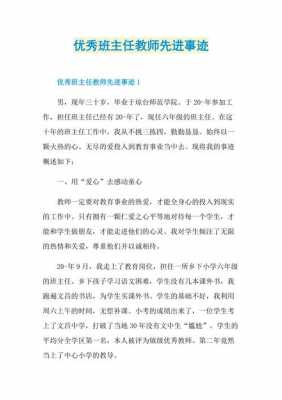 先进教室图片大全（先进教师先进事迹材料）-图2