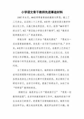 先进教室图片大全（先进教师先进事迹材料）-图1