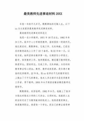 先进教室图片大全（先进教师先进事迹材料）-图3