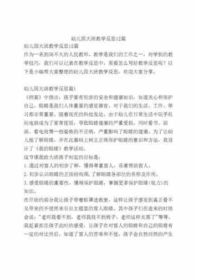 想象中的大班教室（大班想象中的小学老师教学反思）-图3