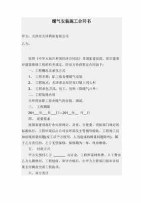 教室安装暖气协议（暖气片安装合同协议书）-图2