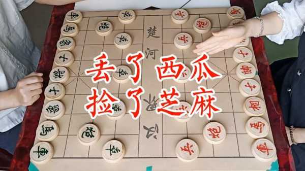 偷情教室西瓜（西瓜视频象棋教室）-图2