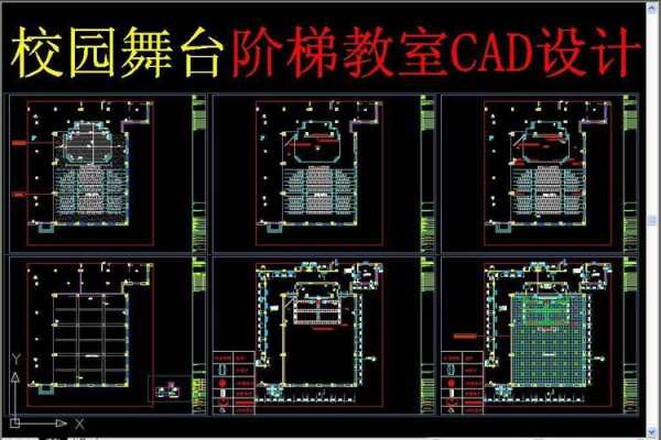 阶梯教室结构描述（阶梯教室结构图）-图3