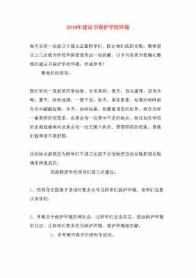 学校教室环保要求（学校教室环保要求怎么写）-图3