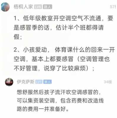 教室特别热说说（教室太热有什么小妙招）-图2