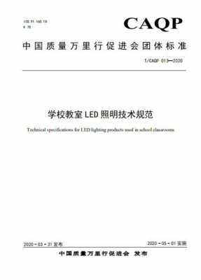 led照明用于教室（学校教室led照明技术规范）-图2