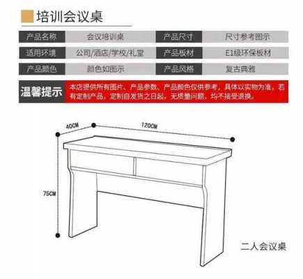 培训教室条桌尺寸（培训教室条桌尺寸多少）-图1