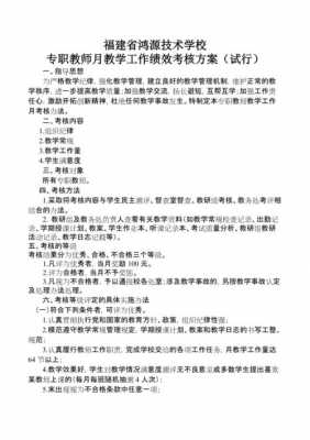 教室保障方案（教学保障工作）-图3