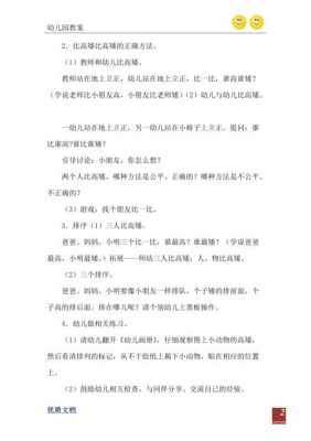 小班教案认识教室（小班教案认识幼儿园教案）-图1