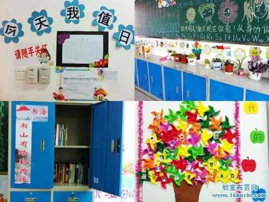 装饰小学教室图片大全（装饰小学教室图片大全大图）-图1