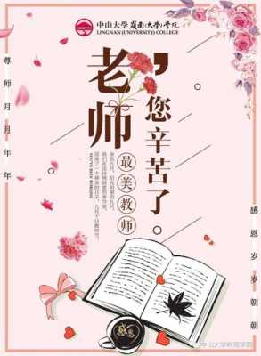 教师教室性中出（教室节教师感言）-图3