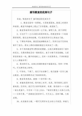 怎样描写教室（怎样描写教室的美丽）-图2