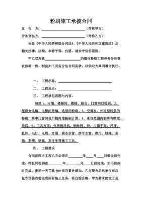 关于学校要粉刷教室合同的信息-图1