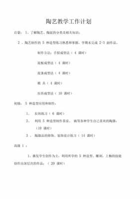 陶艺教室规划（陶艺教学计划）-图1