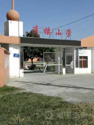 李楼小学教室图片（李楼镇有几所小学）-图2