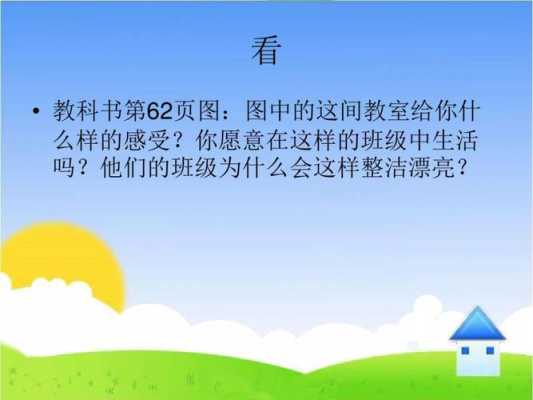 装扮我们的教室（装扮我们的教室第二课时教案）-图1