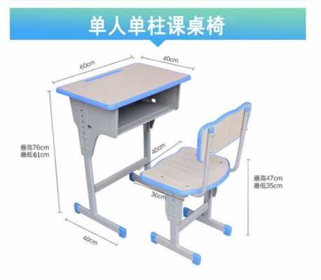 初中教室桌椅摆放（中学教室课桌椅尺寸）-图1