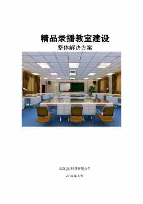 录播教室详细实施方案（录播教室解决方案）-图2