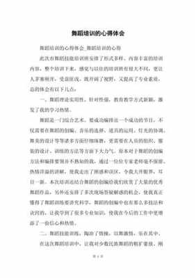 舞蹈教室安全培训（舞蹈教室安全培训心得体会）-图1