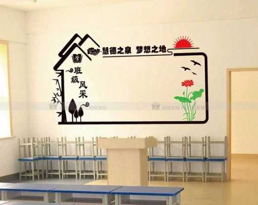 学校教室墙壁装修（学校教室墙面设计）-图1