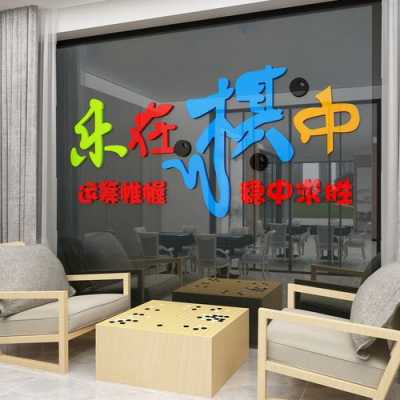 象棋教室装修（象棋教室装修图片大全）-图3