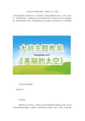 大班太空主题教室（大班太空主题教室教案反思）-图3