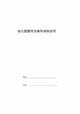 教室做窗帘通知（给学校做窗帘合同怎么写）-图1