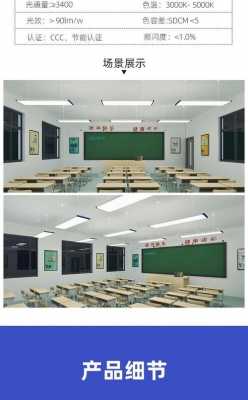 教室装哪种灯（教室装什么灯）-图1