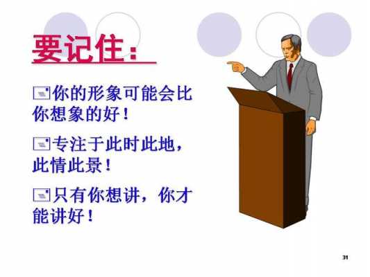 上台演讲教室图片（上台演讲ppt）-图1