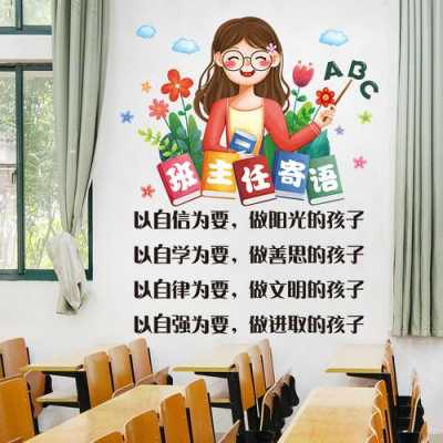 小学教室班级文化图片（小学班级文化墙教师寄语图片）-图1