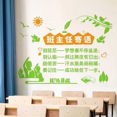 小学教室班级文化图片（小学班级文化墙教师寄语图片）-图3