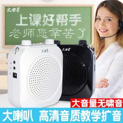 教室用扩音器（教室用扩音器哪个品牌好）-图3