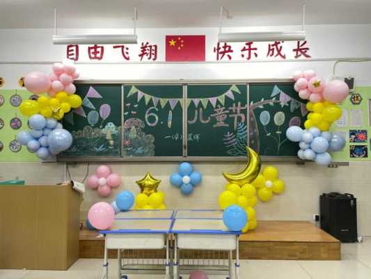小学六一教室气球布置（六一班级气球布置）-图1